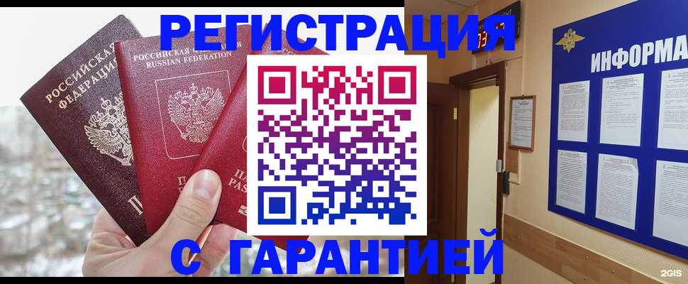временная регистрация адрес в Хабаровске