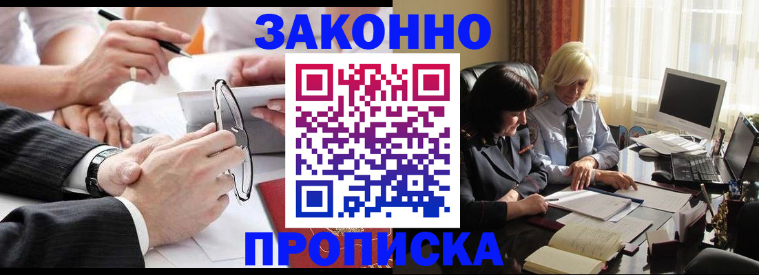 временная регистрация гарантия в Хабаровске