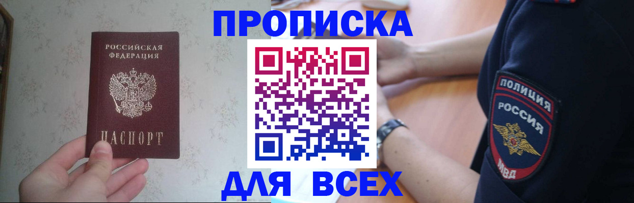 временная регистрация купить в Хабаровске