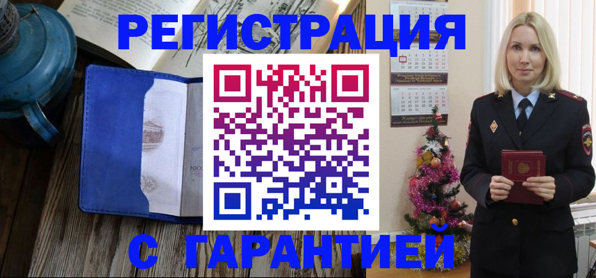временная регистрация для школы в Хабаровске